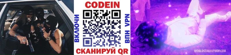 Кодеин напиток Lean (лин)  Сельцо 